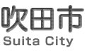 大阪府吹田市（すいたし）の公式ホームページです。暮らしの手続きや、福祉、健康、医療をはじめ、市民生活に関連するさまざまな情報を発信しています。